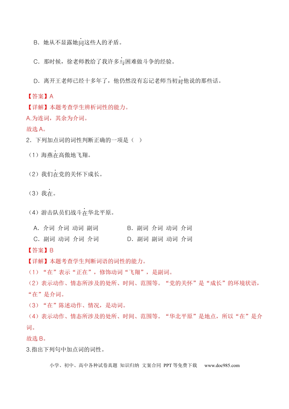 高考语文 专题01 词语题型归类-2024年高考语文毕业班二轮热点题型归纳与变式演练（新高考专用）（解析版）.docx