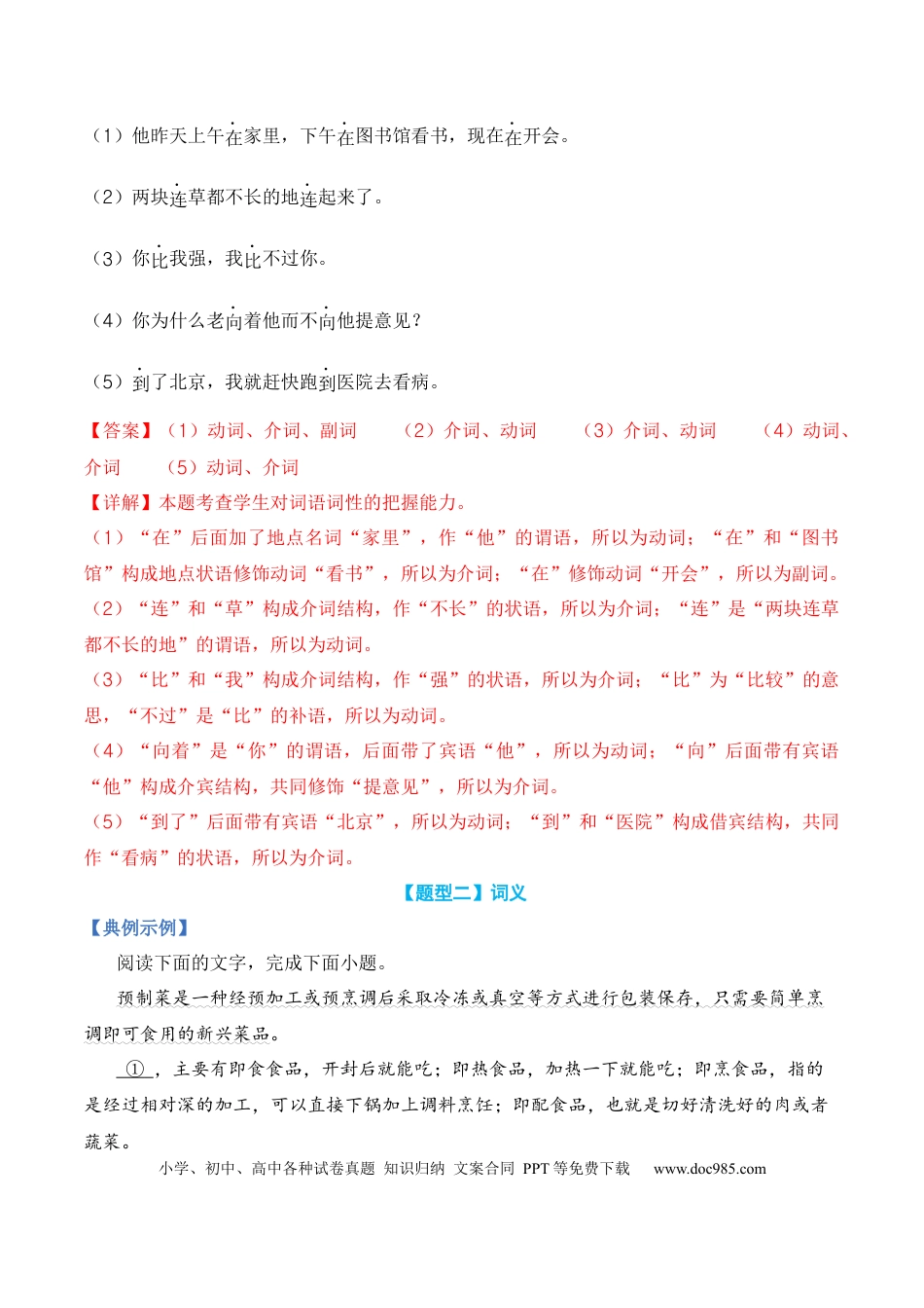 高考语文 专题01 词语题型归类-2024年高考语文毕业班二轮热点题型归纳与变式演练（新高考专用）（解析版）.docx