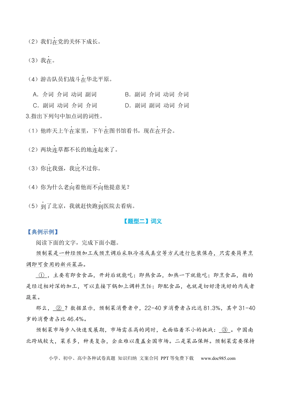 高考语文 专题01 词语题型归类-2024年高考语文毕业班二轮热点题型归纳与变式演练（新高考专用）（原卷版）.docx