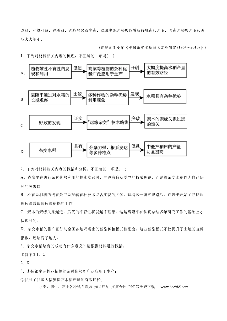 高考语文 专题01 非连续文本阅读-2022年高考真题和模拟题语文分类训练（教师版）(1).docx