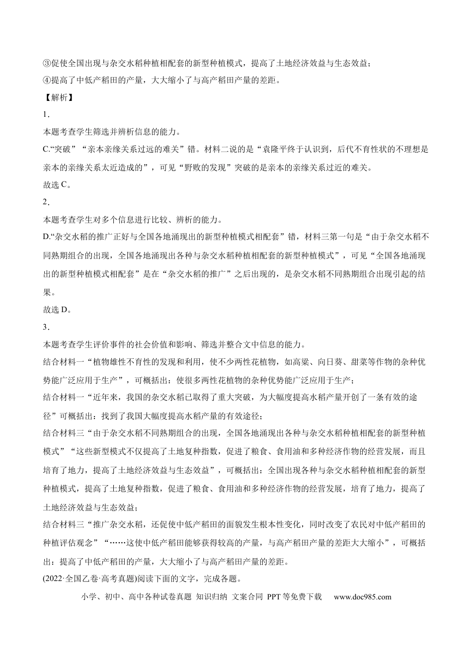 高考语文 专题01 非连续文本阅读-2022年高考真题和模拟题语文分类训练（教师版） (1).docx