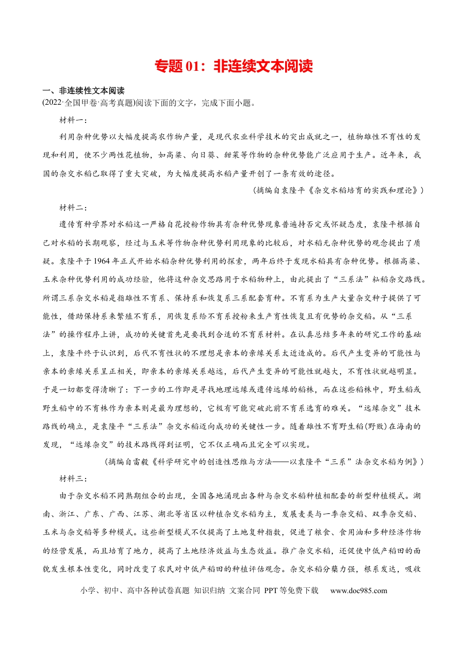 高考语文 专题01 非连续文本阅读-2022年高考真题和模拟题语文分类训练（学生版）(1).docx