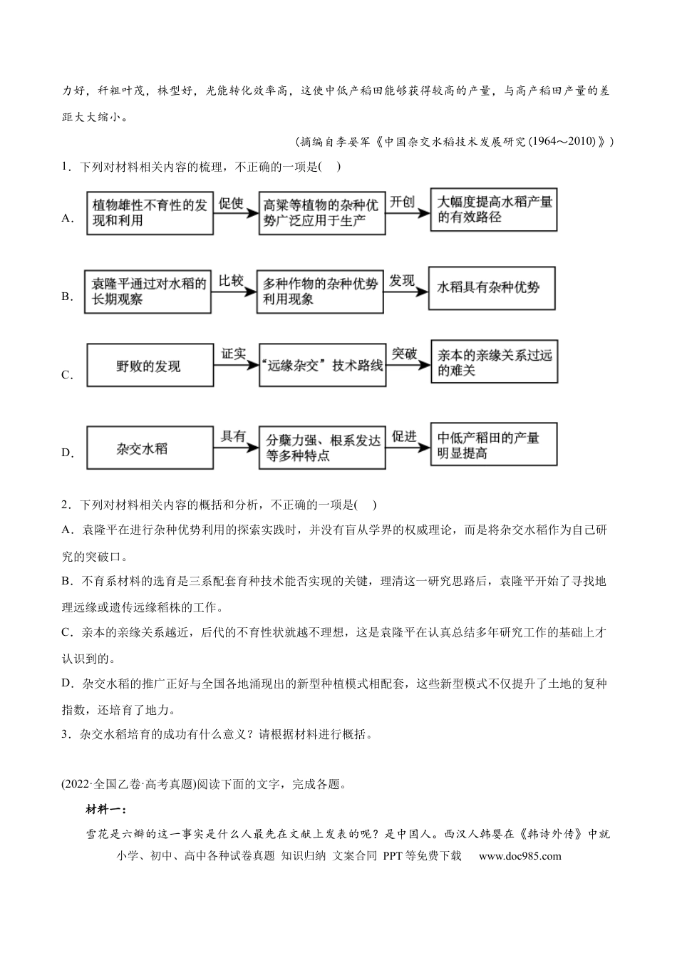 高考语文 专题01 非连续文本阅读-2022年高考真题和模拟题语文分类训练（学生版） (1).docx