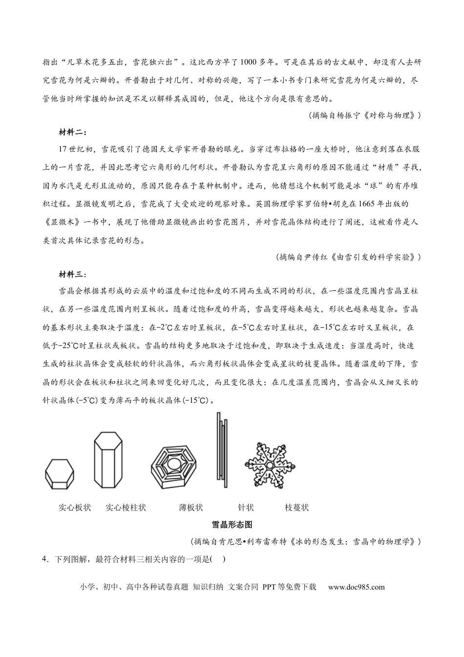 高考语文 专题01 非连续文本阅读-2022年高考真题和模拟题语文分类训练（学生版） (1).docx