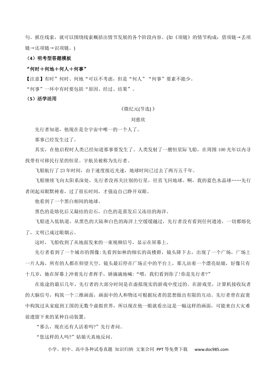 高考语文 专题01 概括故事情节（教学设计）.docx