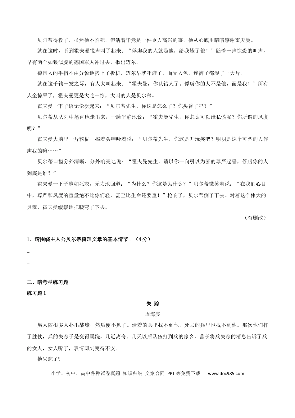 高考语文 专题01 概括故事情节（配套练习）-2024年高考语文一轮复习之小说阅读考点精讲精练.docx