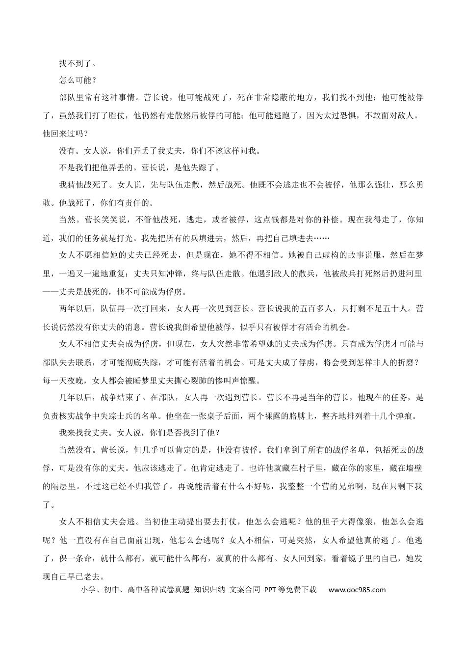 高考语文 专题01 概括故事情节（配套练习）-2024年高考语文一轮复习之小说阅读考点精讲精练.docx