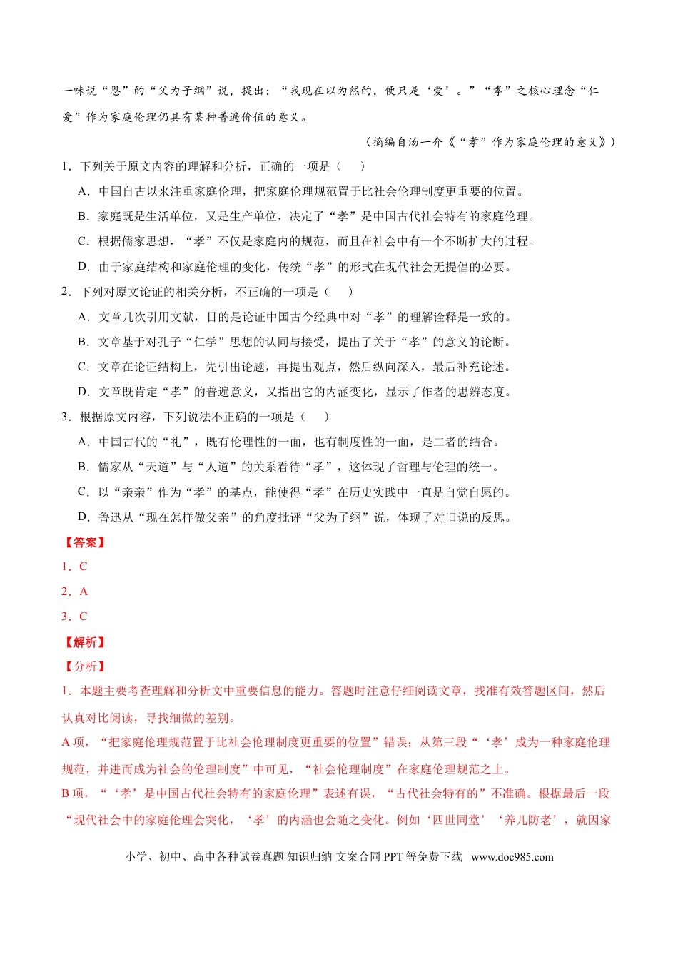 高考语文 专题01 论述类文本阅读-2020年高考真题和模拟题语文分类训练（教师版含解析） (2).doc