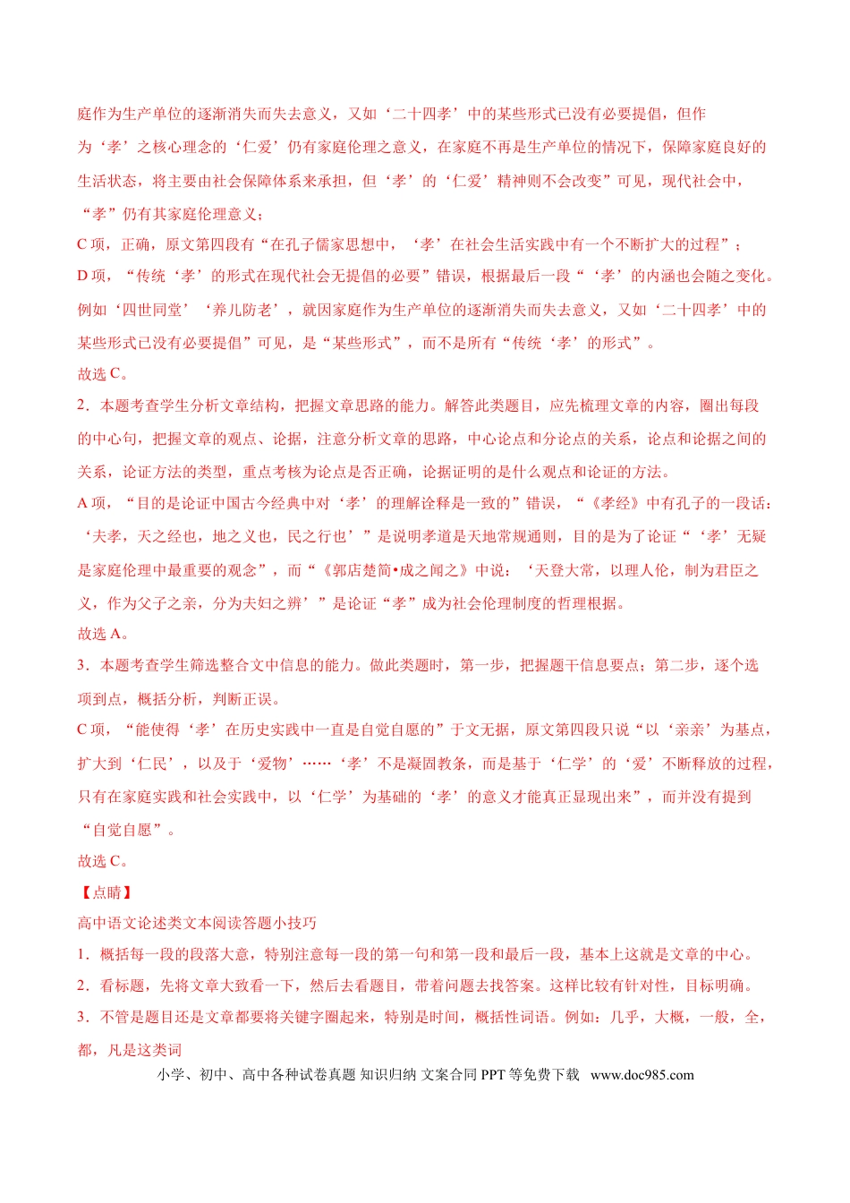 高考语文 专题01 论述类文本阅读-2020年高考真题和模拟题语文分类训练（教师版含解析） (2).doc