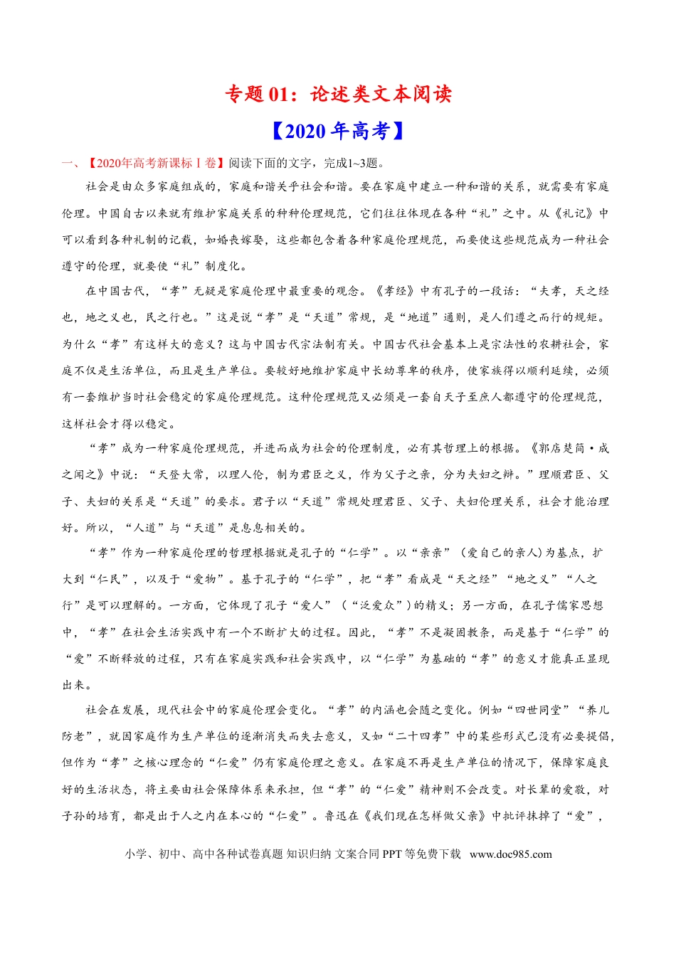 高考语文 专题01 论述类文本阅读-2020年高考真题和模拟题语文分类训练（学生版）.doc