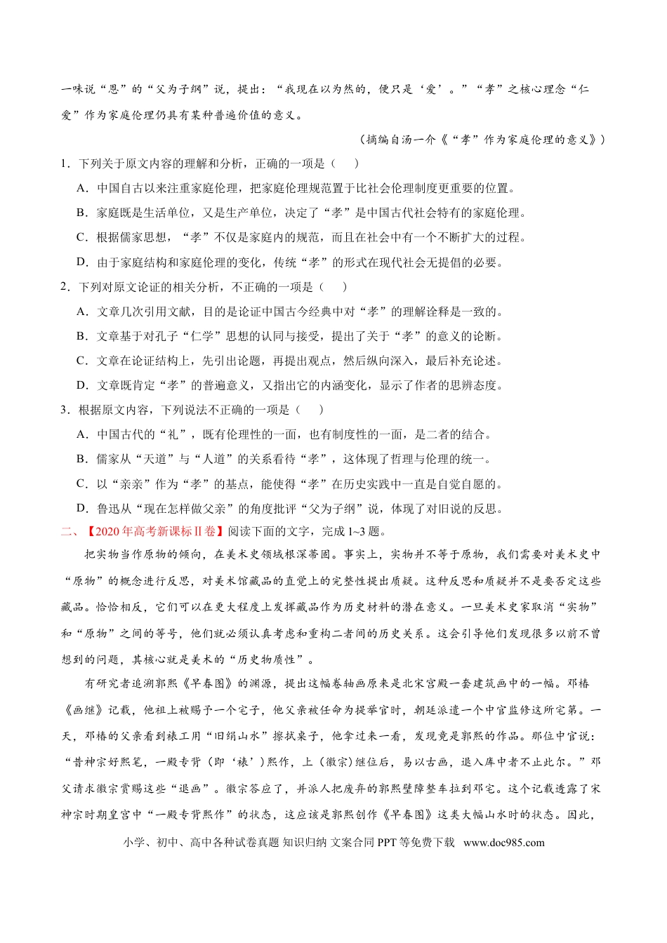 高考语文 专题01 论述类文本阅读-2020年高考真题和模拟题语文分类训练（学生版）.doc