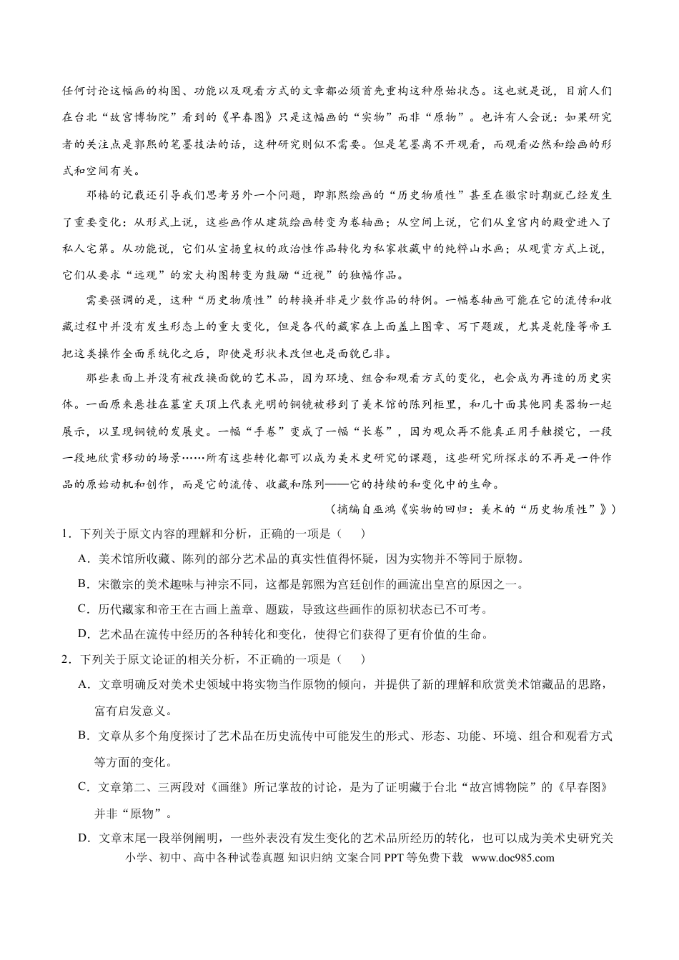 高考语文 专题01 论述类文本阅读-2020年高考真题和模拟题语文分类训练（学生版）.doc