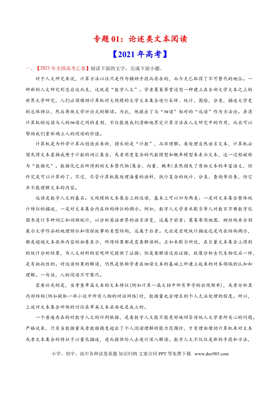 高考语文 专题01 论述类文本阅读-2021年高考语文真题和模拟题分专题训练（教师版含解析）.doc