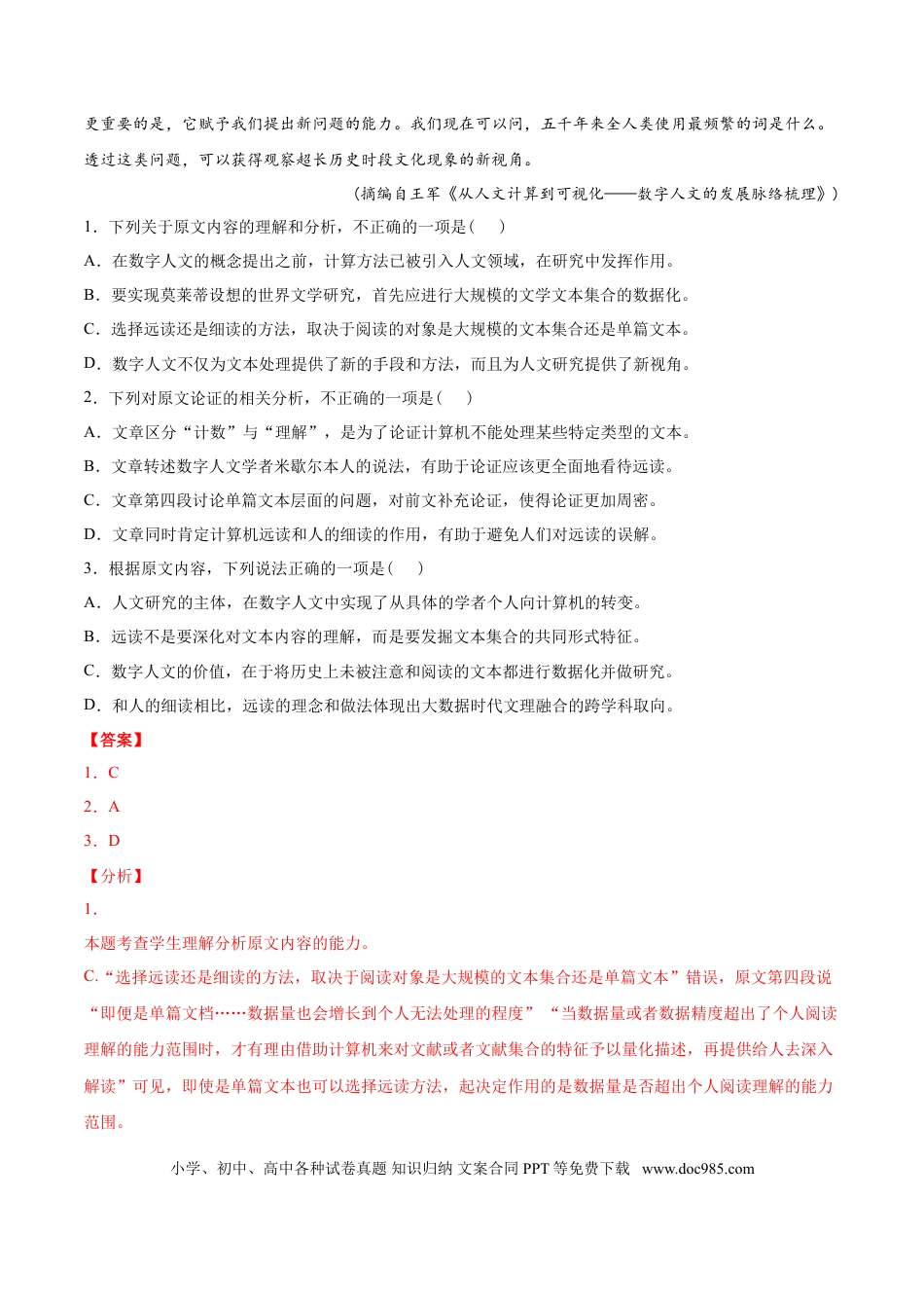 高考语文 专题01 论述类文本阅读-2021年高考语文真题和模拟题分专题训练（教师版含解析）.doc