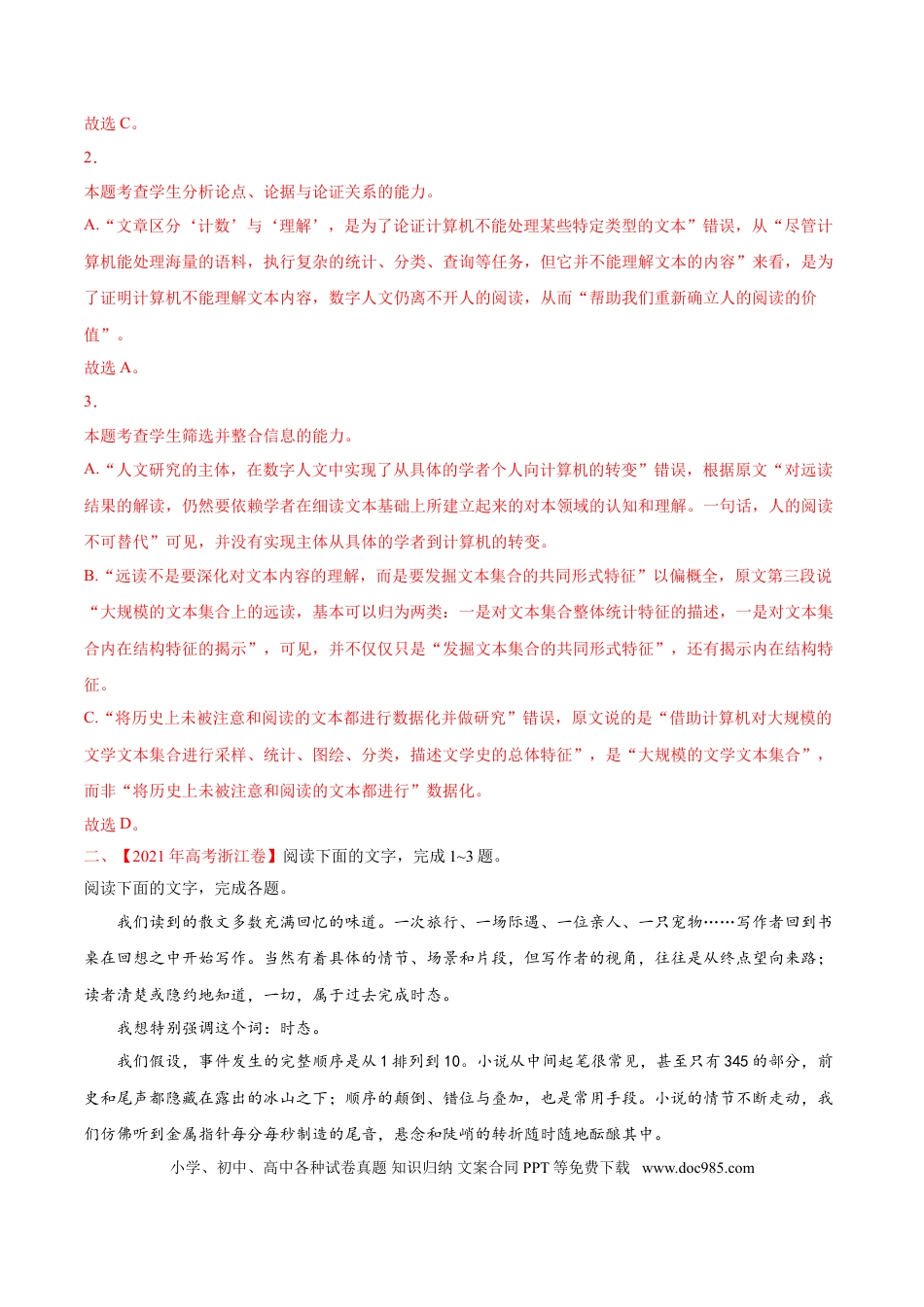 高考语文 专题01 论述类文本阅读-2021年高考语文真题和模拟题分专题训练（教师版含解析）.doc