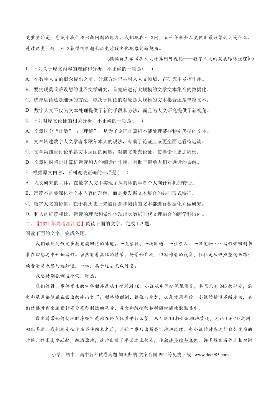 高考语文 专题01 论述类文本阅读-2021年高考语文真题和模拟题分专题训练（学生版）.doc