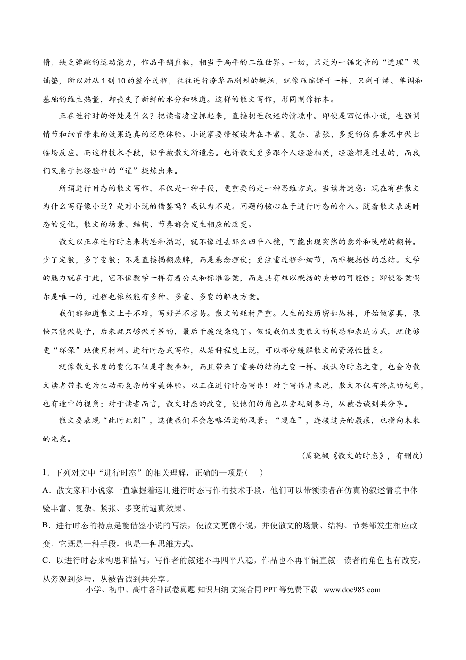 高考语文 专题01 论述类文本阅读-2021年高考语文真题和模拟题分专题训练（学生版）.doc