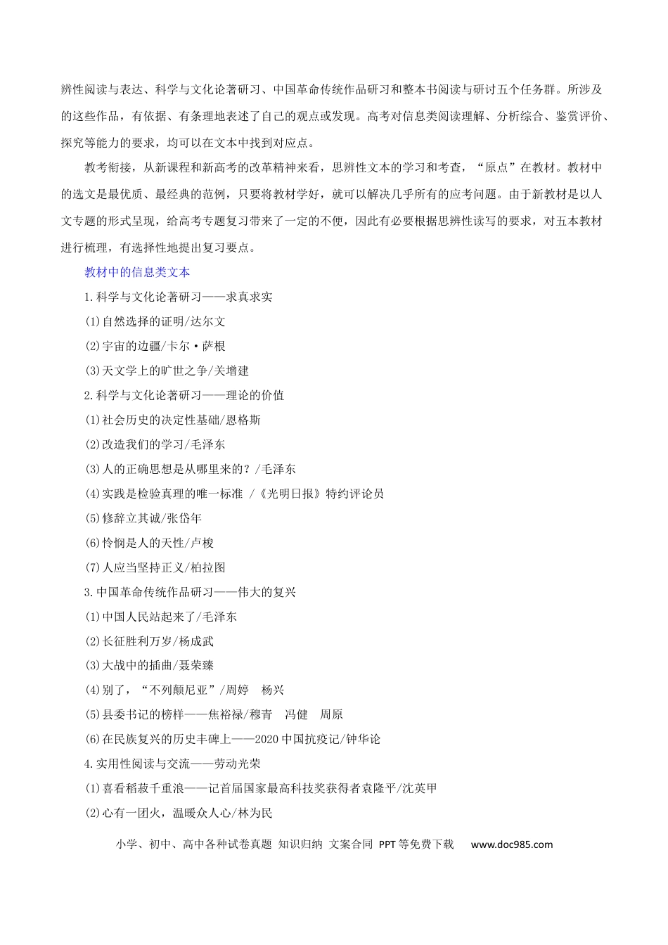 高考语文 专题01 筛选和整合信息（讲义）（解析版）-2024年高考语文二轮复习讲练测（新教材新高考）(1).docx