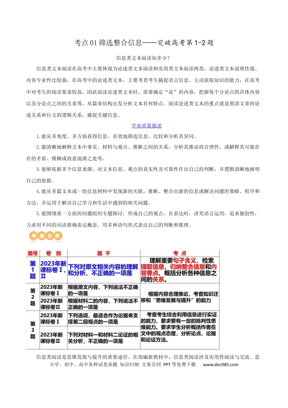 高考语文 专题01 筛选和整合信息（讲义）（解析版）-2024年高考语文二轮复习讲练测（新教材新高考） (1).docx