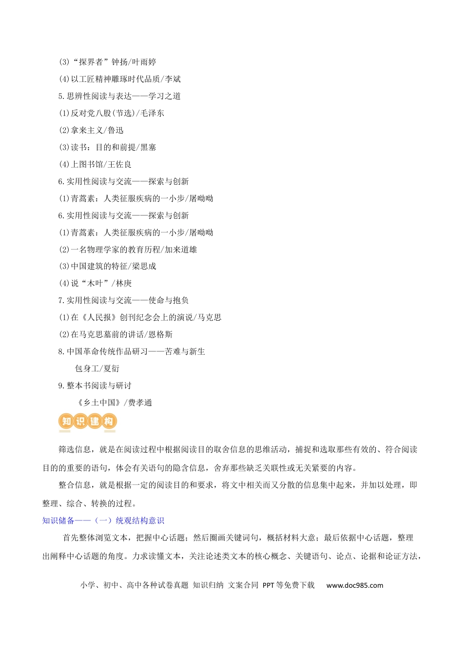 高考语文 专题01 筛选和整合信息（讲义）（原卷版）-2024年高考语文二轮复习讲练测（新教材新高考） (1).docx
