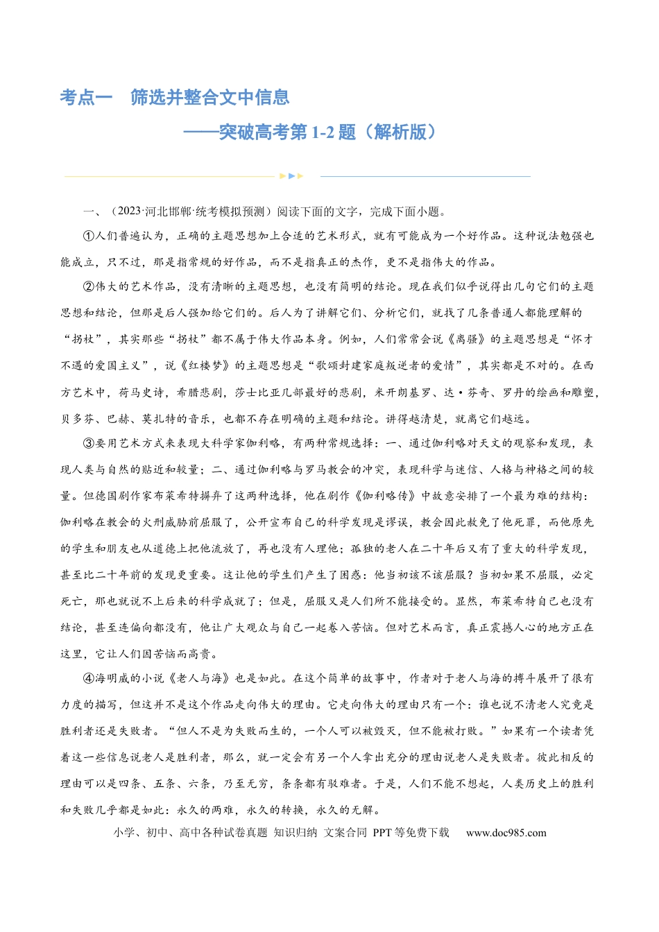 高考语文 专题01 筛选与整合信息（练习）（解析版）-2024年高考语文二轮复习讲练测（新教材新高考） (1).docx