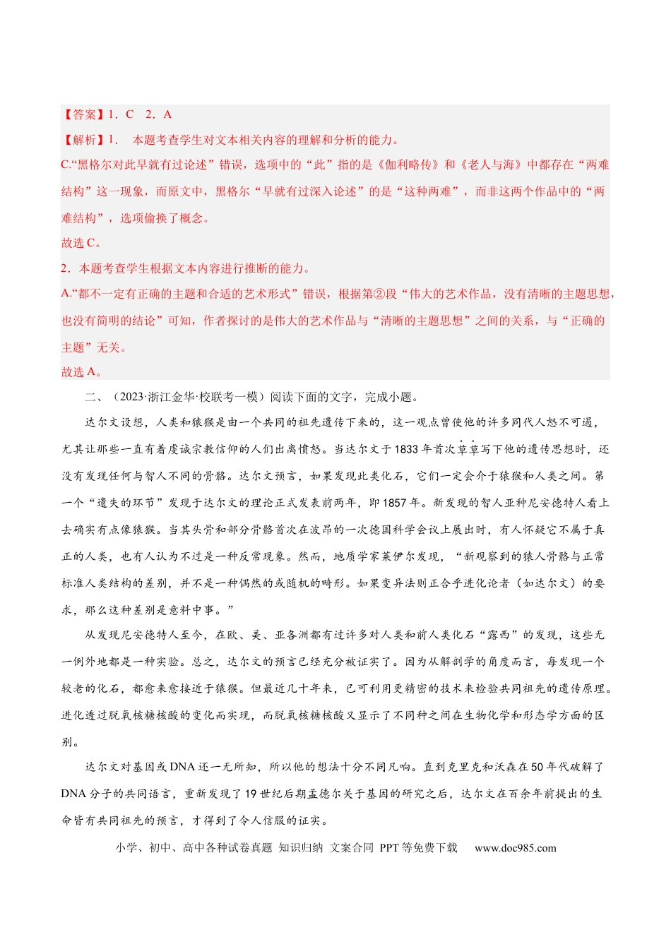 高考语文 专题01 筛选与整合信息（练习）（解析版）-2024年高考语文二轮复习讲练测（新教材新高考） (1).docx
