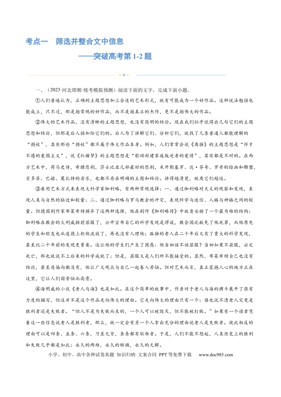 高考语文 专题01 筛选与整合信息（练习）（原卷版）-2024年高考语文二轮复习讲练测（新教材新高考）(1).docx