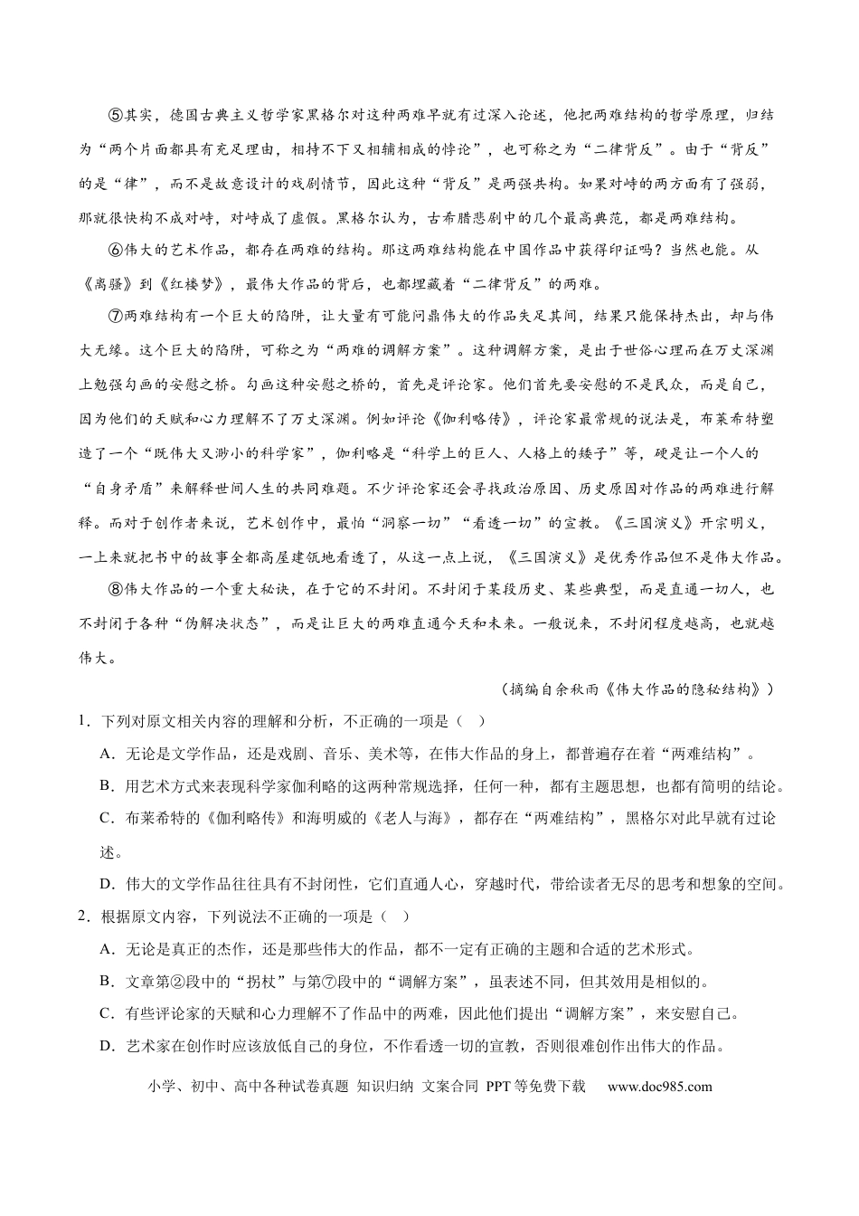 高考语文 专题01 筛选与整合信息（练习）（原卷版）-2024年高考语文二轮复习讲练测（新教材新高考）(1).docx