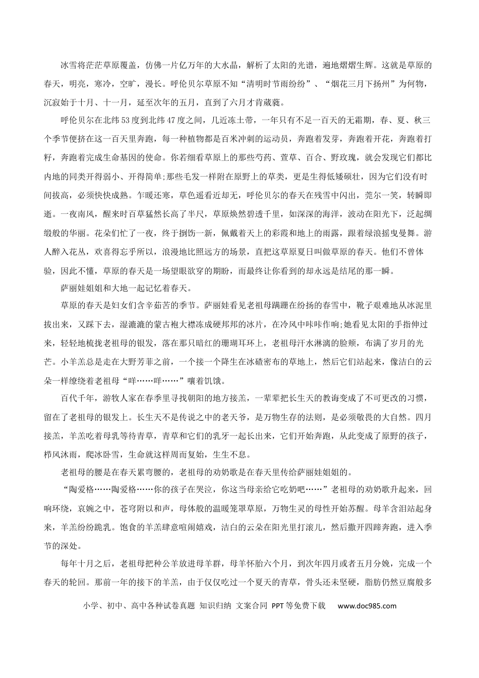高考语文 专题01 赏析人物形象之概括人物形象（配套练习）-2024年高考语文一轮复习之小说阅读考点精讲精练.docx