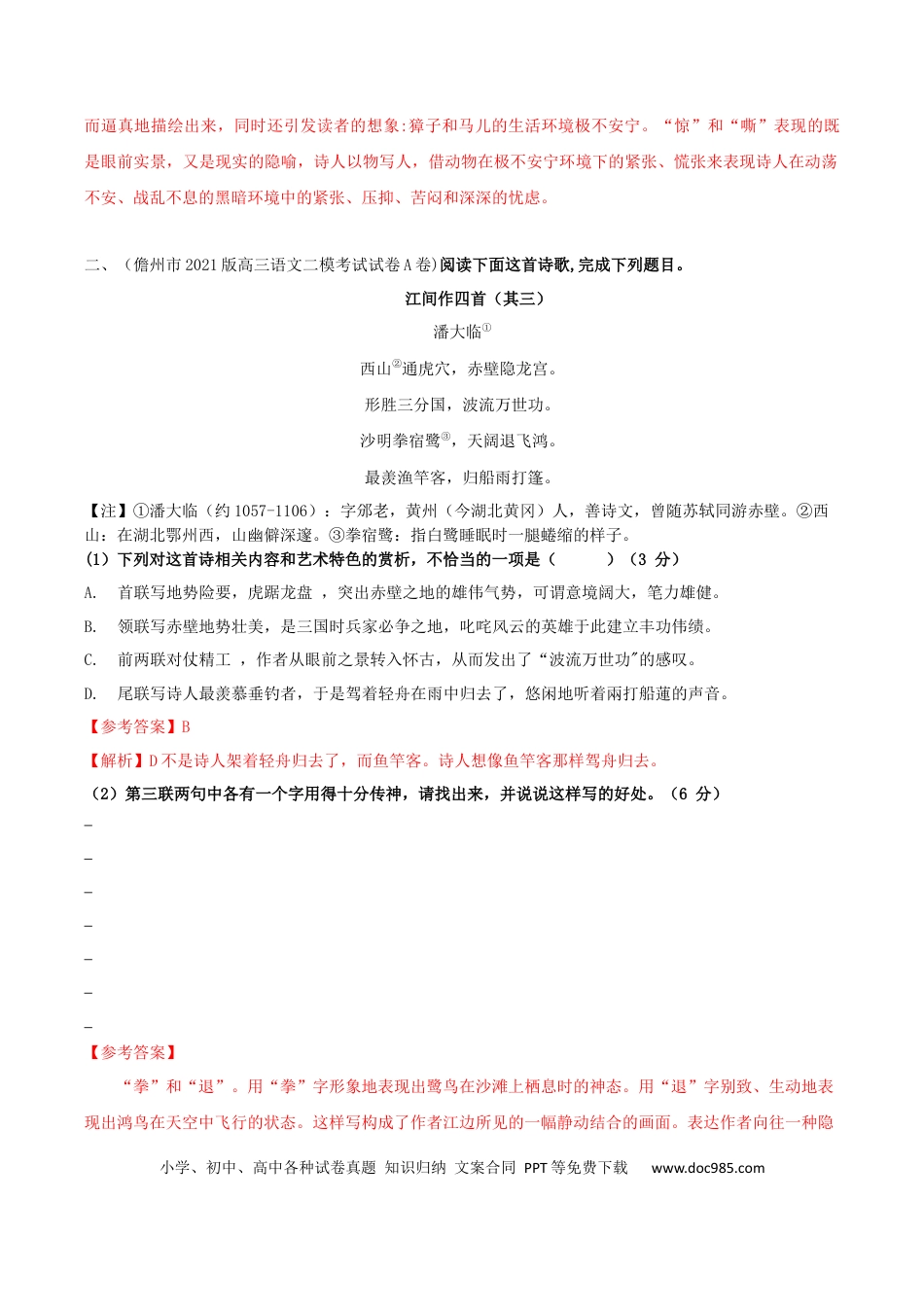 高考语文 专题01 赏析诗歌语言之炼字题（配套练习）（解析版）.docx