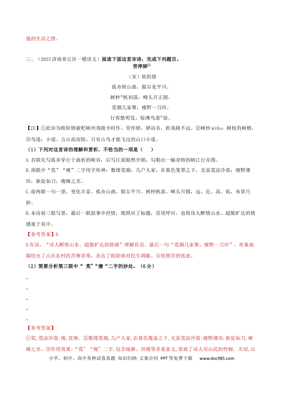 高考语文 专题01 赏析诗歌语言之炼字题（配套练习）（解析版）.docx