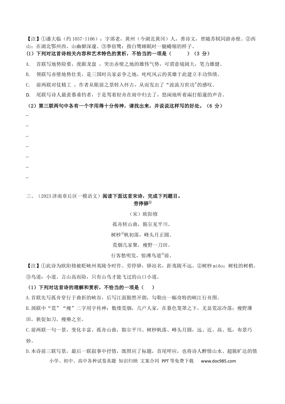 高考语文 专题01 赏析诗歌语言之炼字题（配套练习）（原卷版）.docx