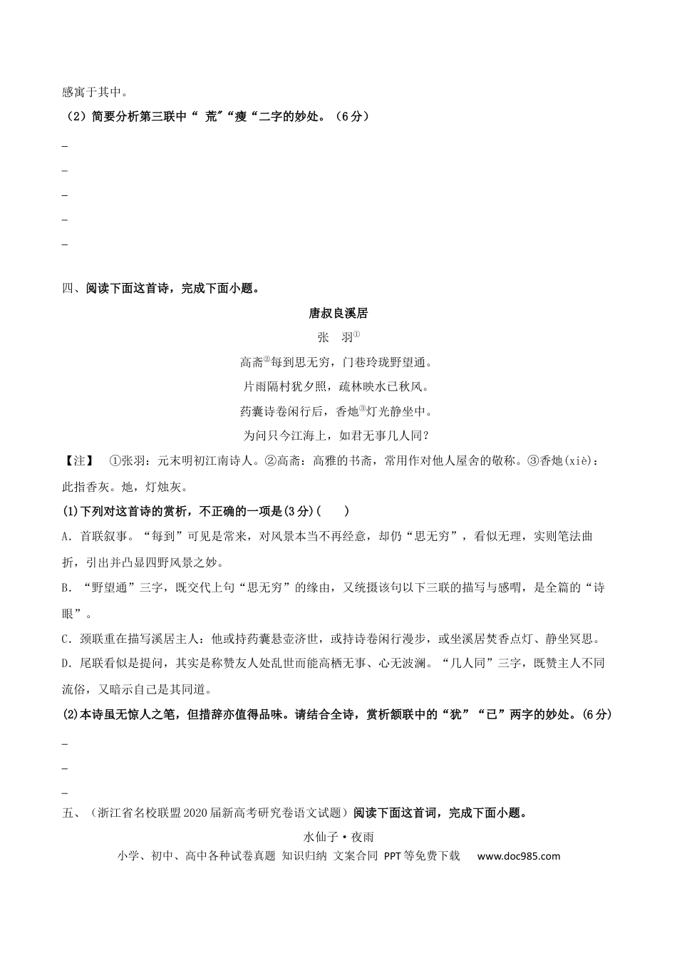 高考语文 专题01 赏析诗歌语言之炼字题（配套练习）（原卷版）.docx