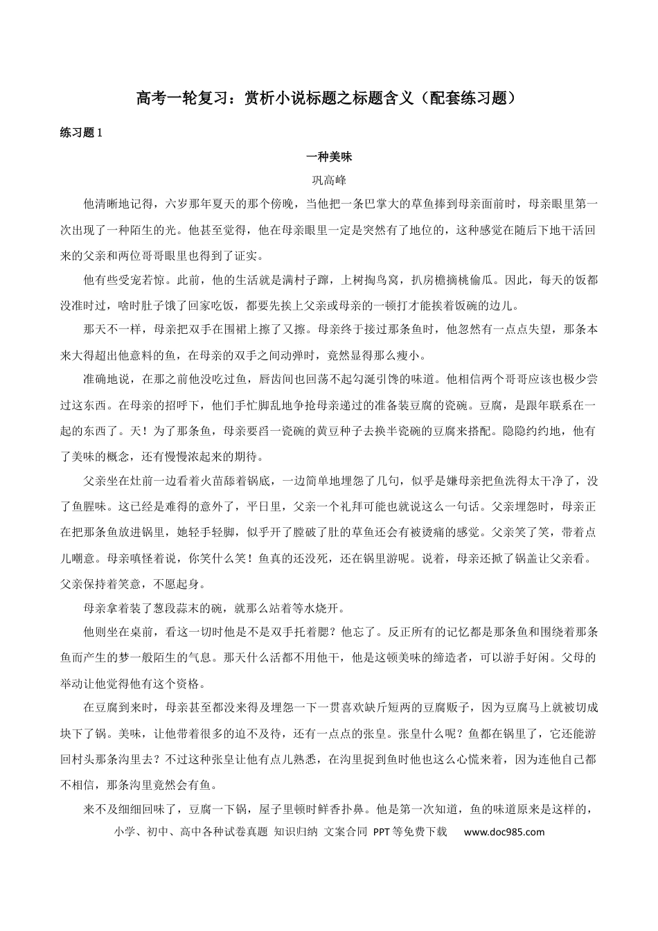 高考语文 专题01 赏析小说标题之标题含义（配套练习）-2024年高考语文一轮复习之小说阅读考点精讲精练.docx