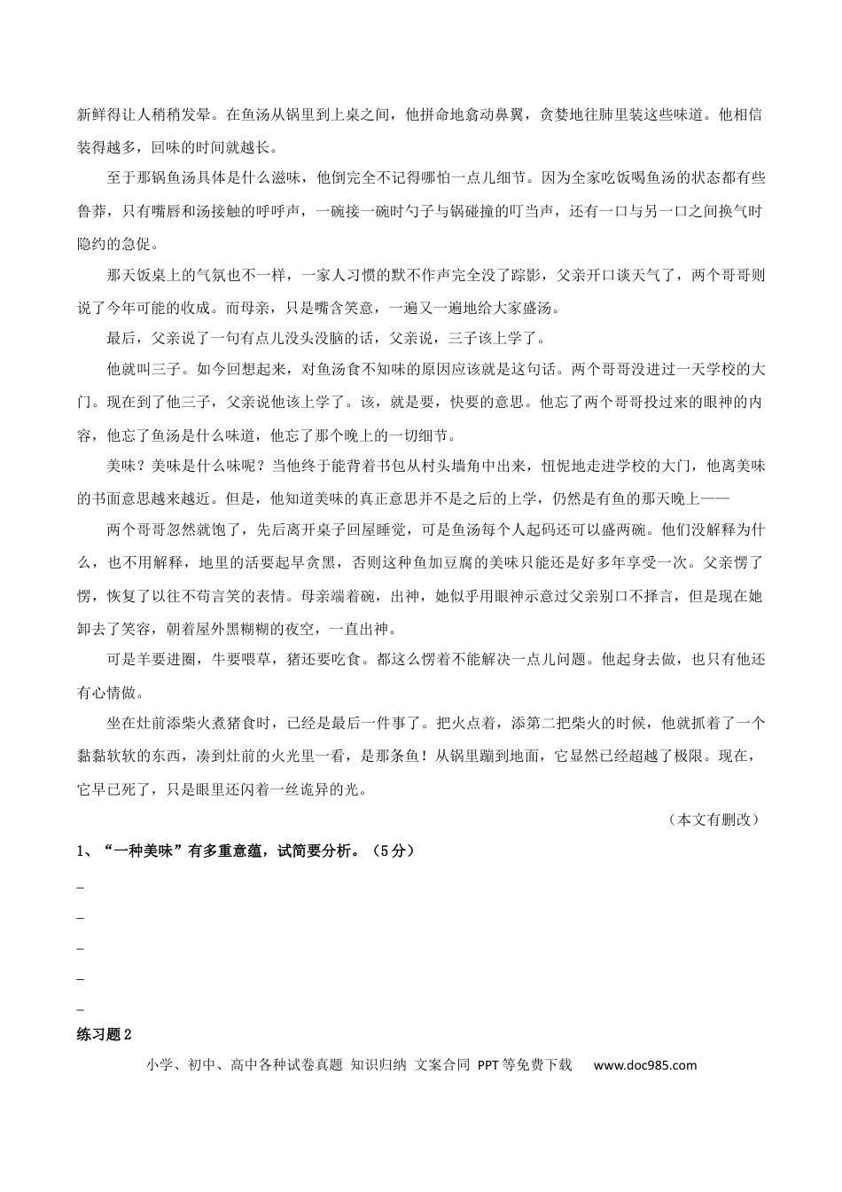高考语文 专题01 赏析小说标题之标题含义（配套练习）-2024年高考语文一轮复习之小说阅读考点精讲精练.docx