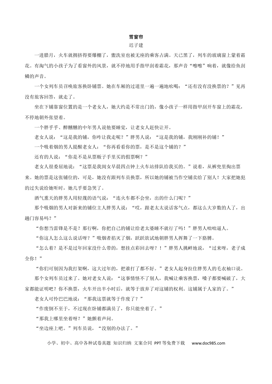 高考语文 专题01 赏析小说标题之标题含义（配套练习）-2024年高考语文一轮复习之小说阅读考点精讲精练.docx