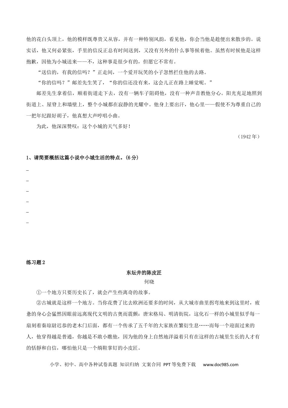 高考语文 专题01 赏析小说环境之概括环境特点（配套练习）-2024年高考语文一轮复习之小说阅读考点精讲精练.docx