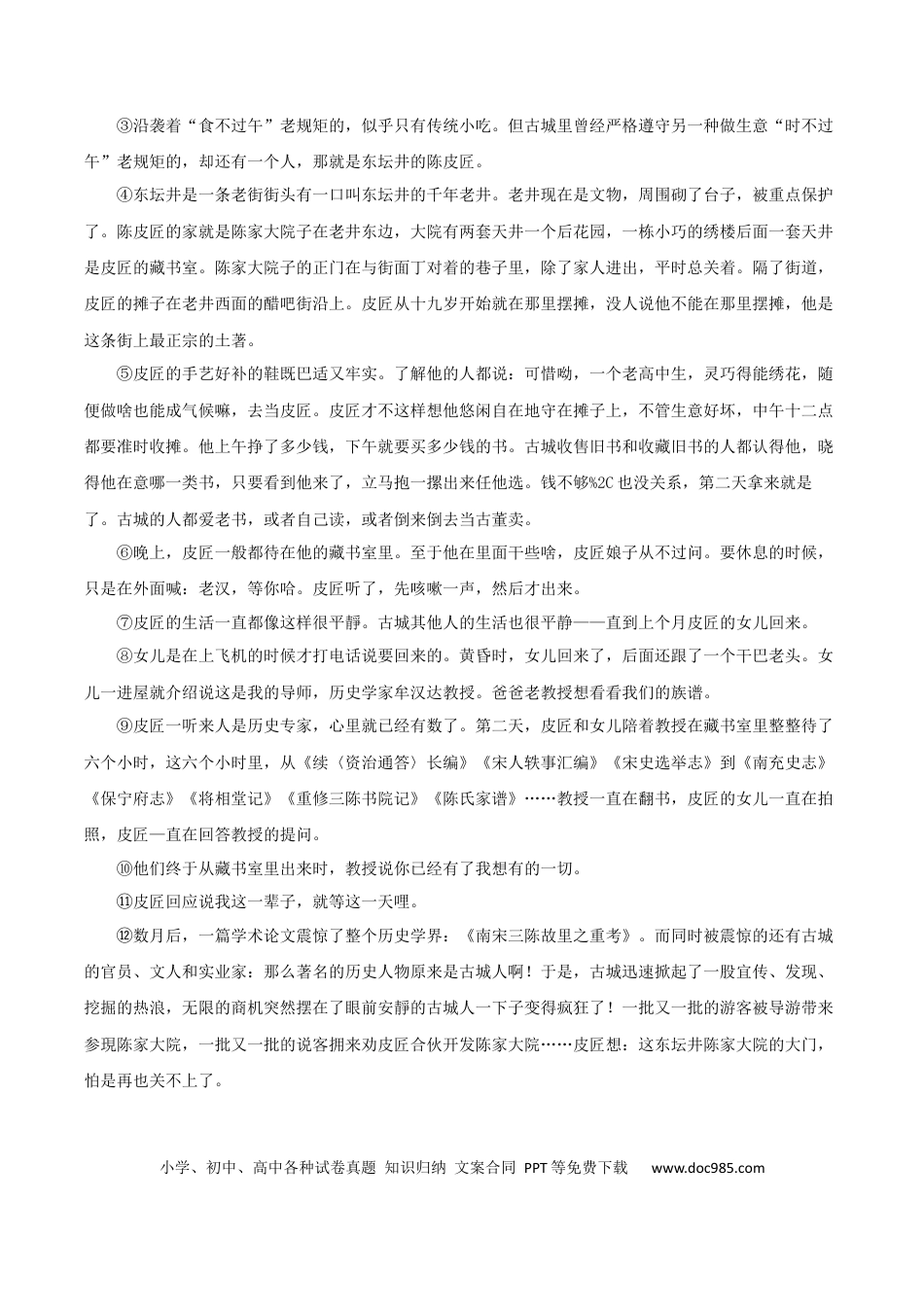 高考语文 专题01 赏析小说环境之概括环境特点（配套练习）-2024年高考语文一轮复习之小说阅读考点精讲精练.docx
