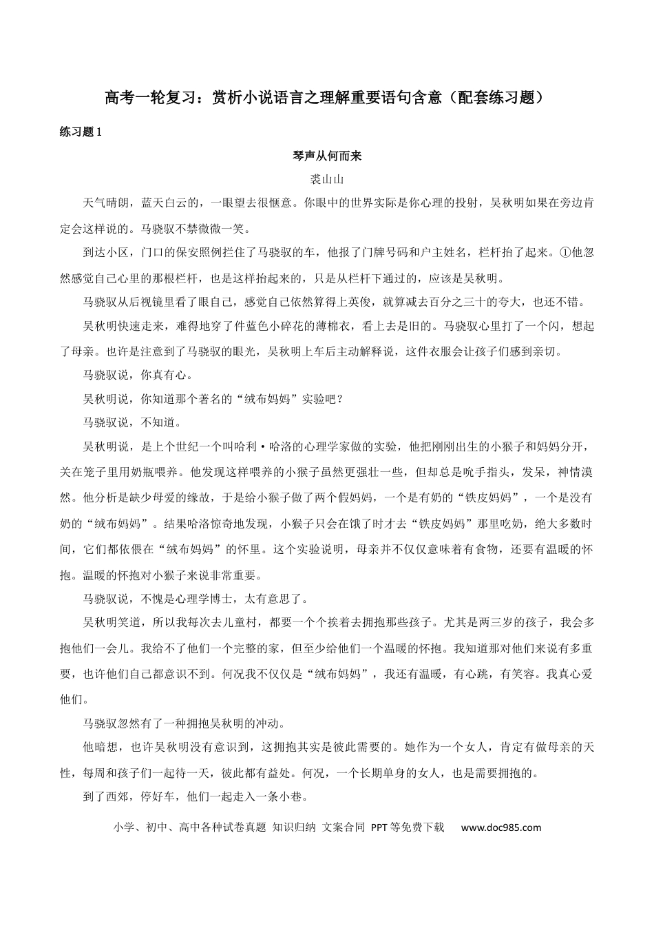 高考语文 专题01 赏析小说语言之理解重要语句含意（配套练习）-2024年高考语文一轮复习之小说阅读考点精讲精练.docx