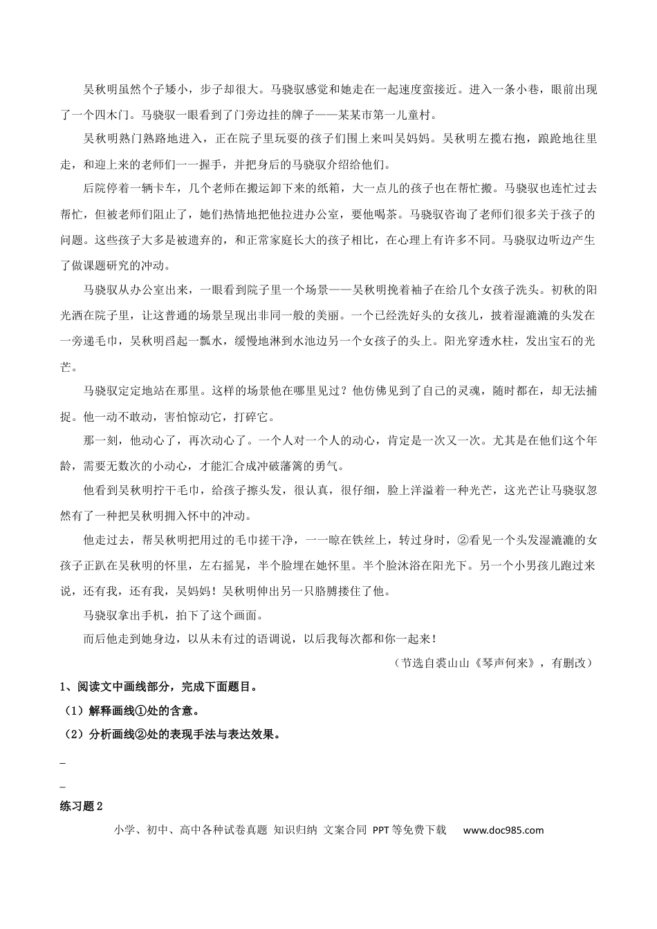 高考语文 专题01 赏析小说语言之理解重要语句含意（配套练习）-2024年高考语文一轮复习之小说阅读考点精讲精练.docx