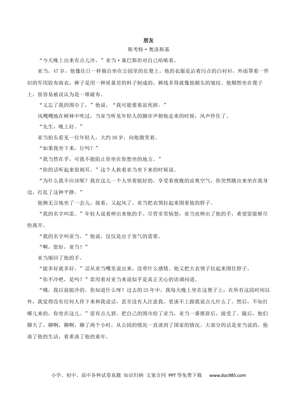 高考语文 专题01 赏析小说语言之理解重要语句含意（配套练习）-2024年高考语文一轮复习之小说阅读考点精讲精练.docx
