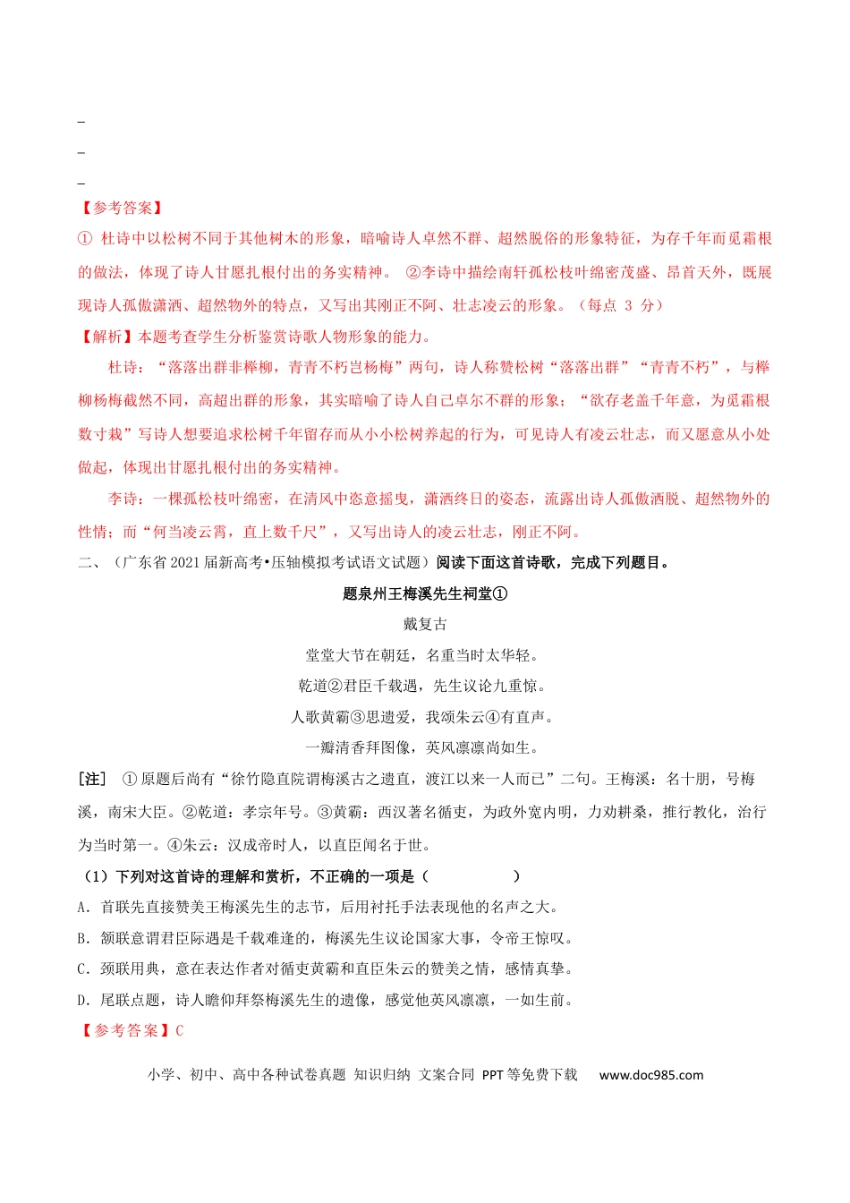 高考语文 专题01 诗歌形象之赏析人物形象（配套练习）（解析版）.docx