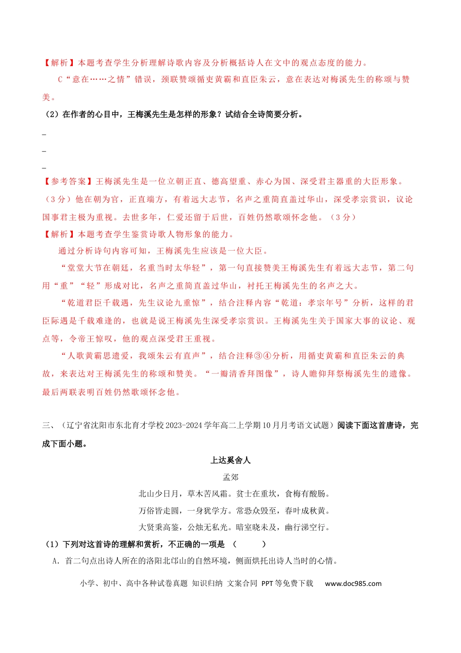 高考语文 专题01 诗歌形象之赏析人物形象（配套练习）（解析版）.docx
