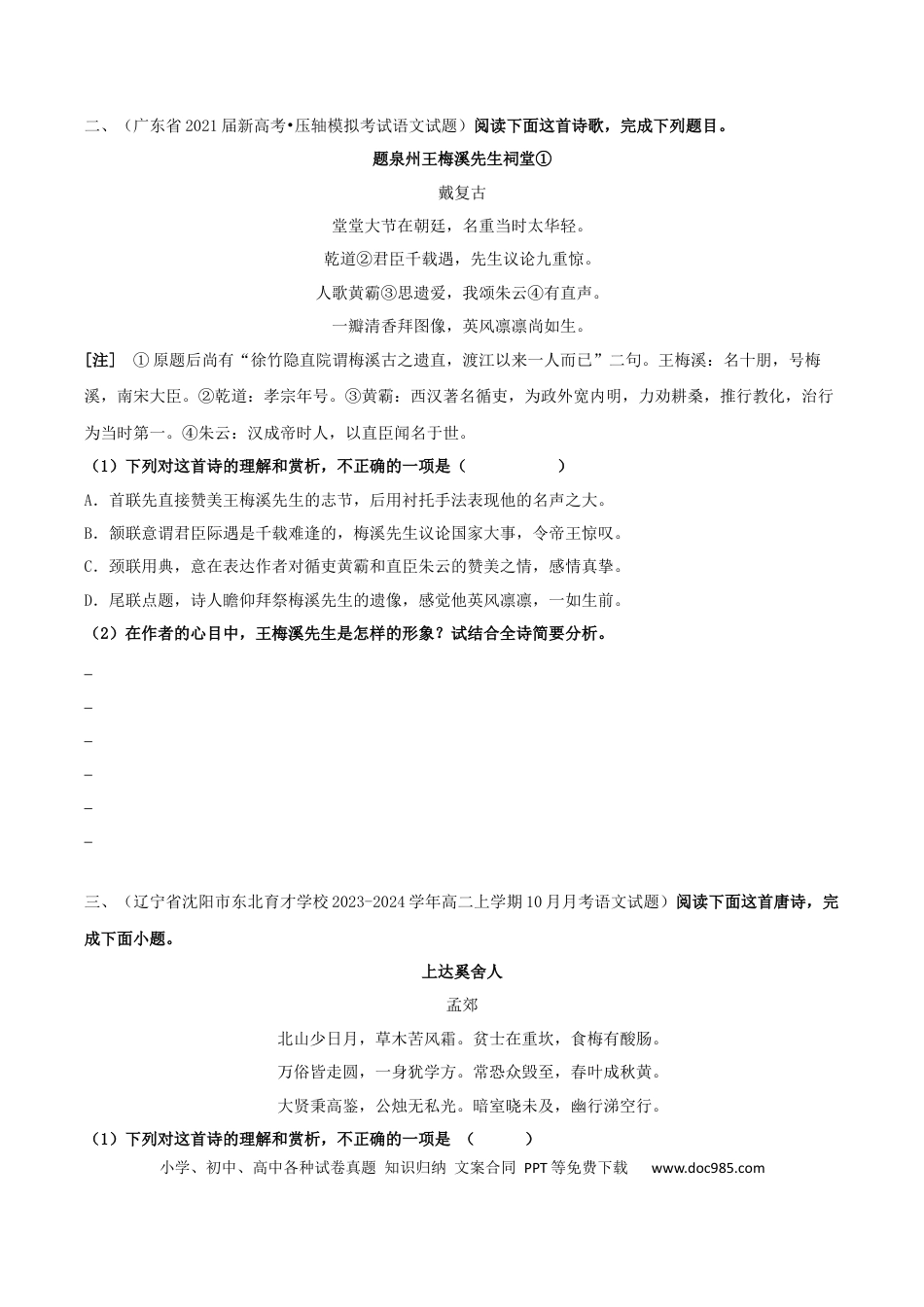 高考语文 专题01 诗歌形象之赏析人物形象（配套练习）（原卷版）.docx