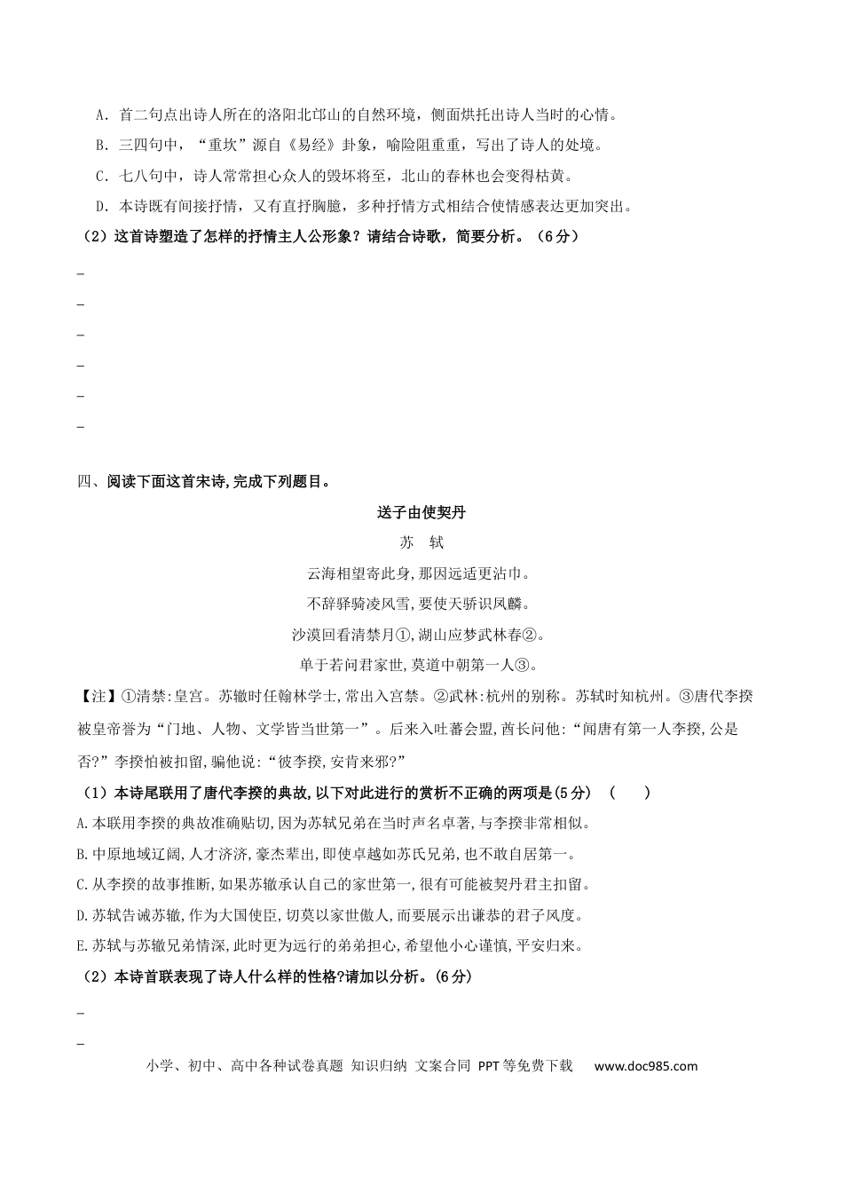 高考语文 专题01 诗歌形象之赏析人物形象（配套练习）（原卷版）.docx