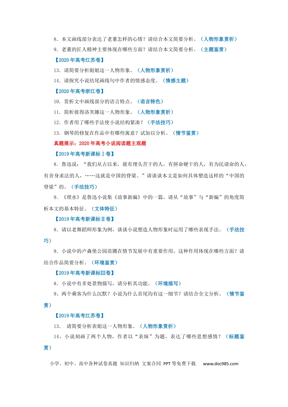 高考语文 专题01 小说专题知识网络构建-2022年高考语文一轮复习讲练测（新高考）(1).docx