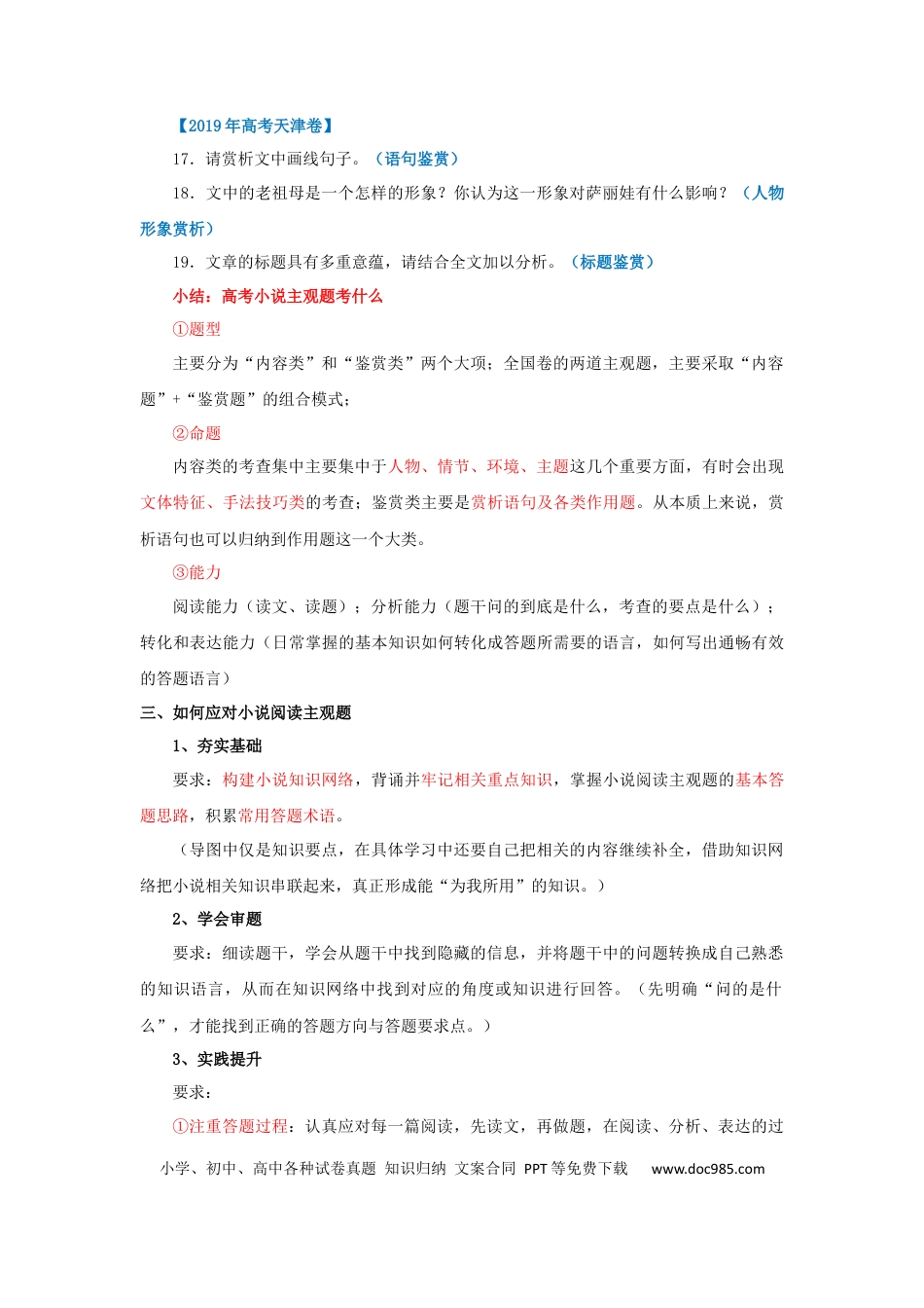 高考语文 专题01 小说专题知识网络构建-2022年高考语文一轮复习讲练测（新高考）.docx