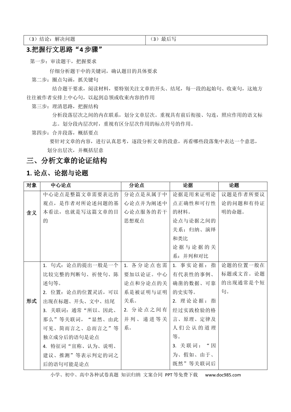高考语文 专题01 信息类文本阅读（九省新题型抢分：图文关系选择题）（解析版）(1).docx
