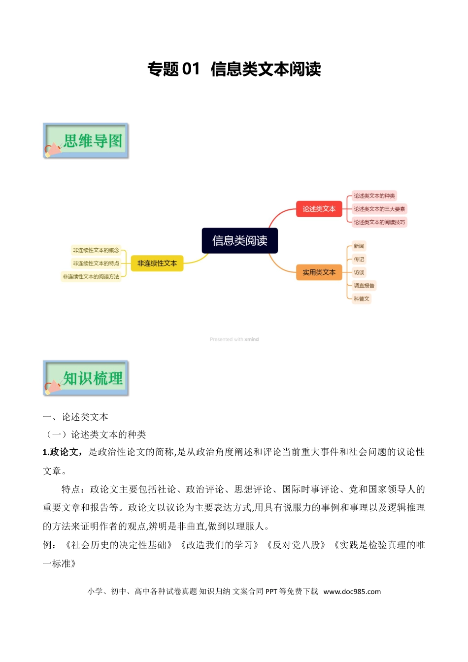 高考语文 专题01 信息类阅读_38503498(1).doc