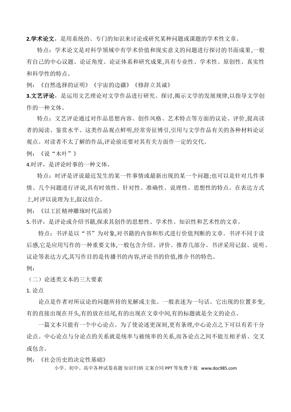 高考语文 专题01 信息类阅读_38503498(1).doc
